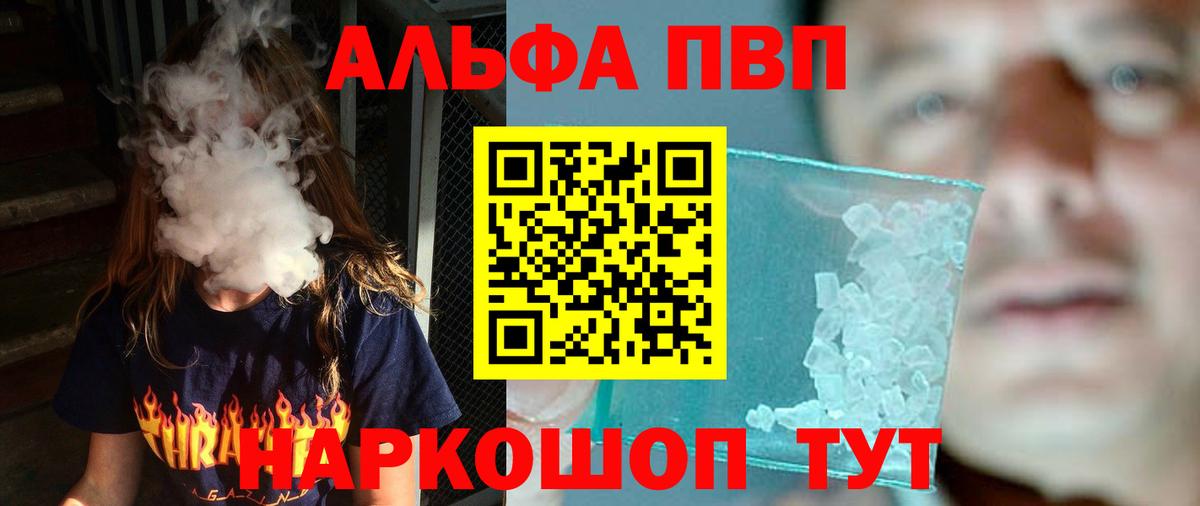 Alfa_PVP кристаллы  Вход с VPN  A PVP СК КРИС  A-PVP СК КРИС  Железноводск 