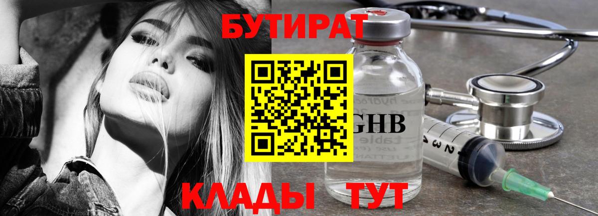 Железноводск  Бутират BDO  Вход с VPN 