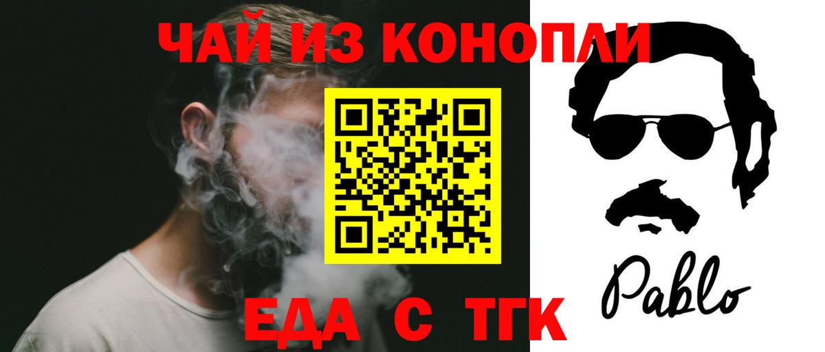 Печенье с ТГК марихуана  Вход с VPN  Железноводск 