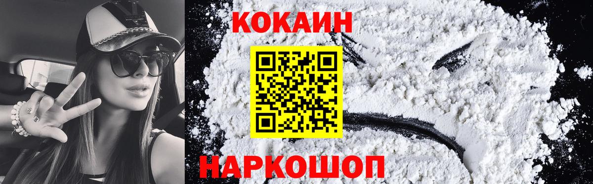 COCAIN  Вход с VPN  Железноводск  Cocaine FishScale  КОКАИН 97% 
