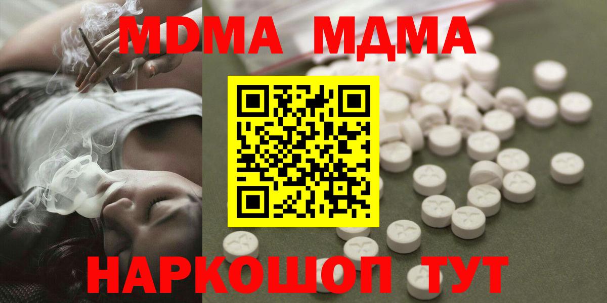 МДМА Molly  МДМА Molly  Железноводск  Вход с VPN 