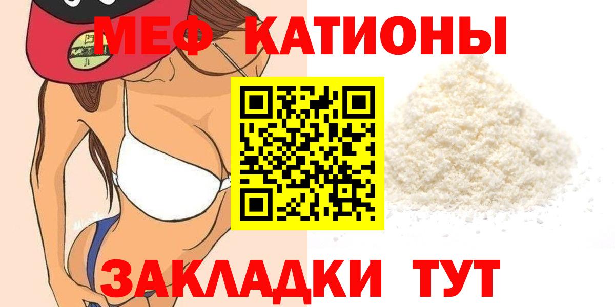 Меф мяу мяу мука Железноводск
