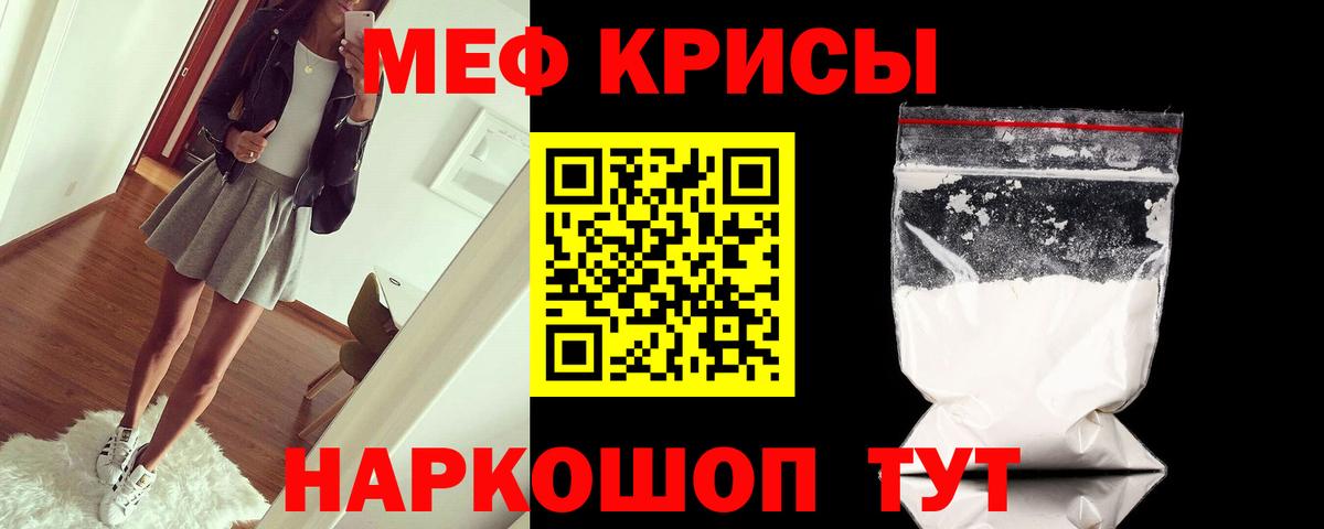 МЯУ-МЯУ mephedrone  Мефедрон  Железноводск  Мефедрон 4 MMC  Вход с VPN 