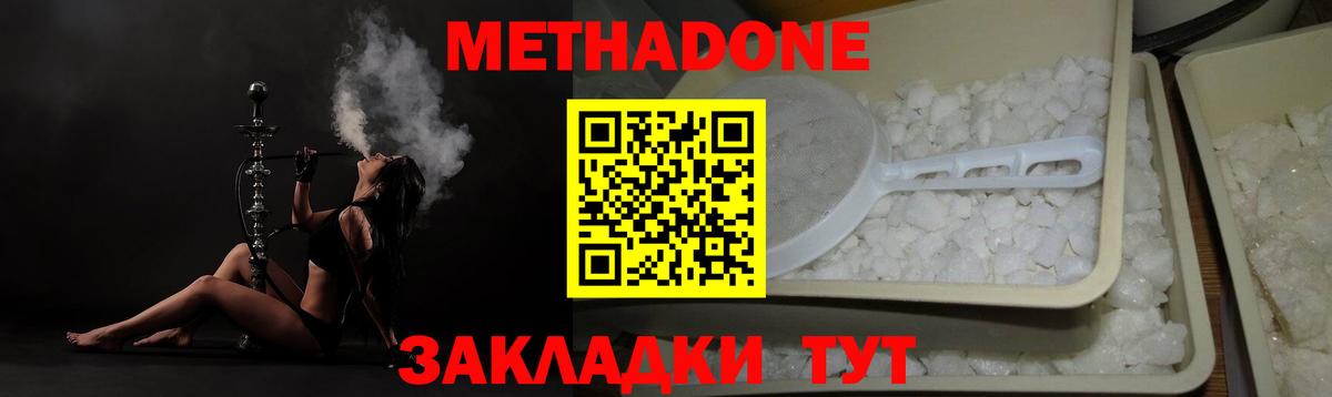 Железноводск  МЕТАДОН кристалл  Вход с VPN  МЕТАДОН мёд 